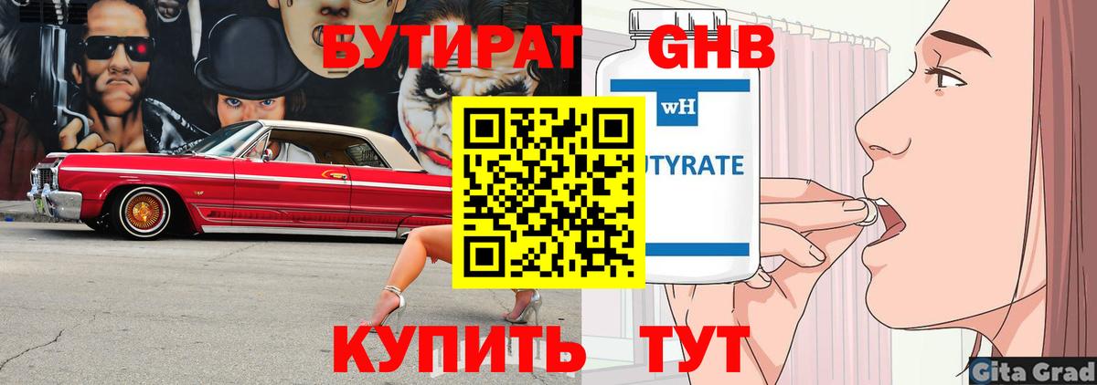БУТИРАТ вода Гагарин