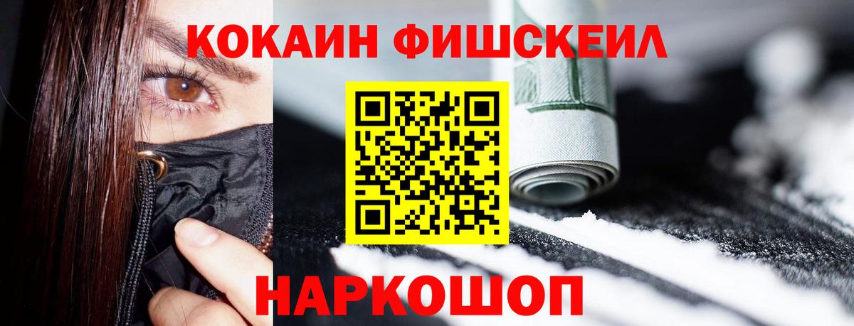 Cocaine FishScale  купить наркотики сайты  Вход с VPN  Гагарин  КОКАИН 98% 