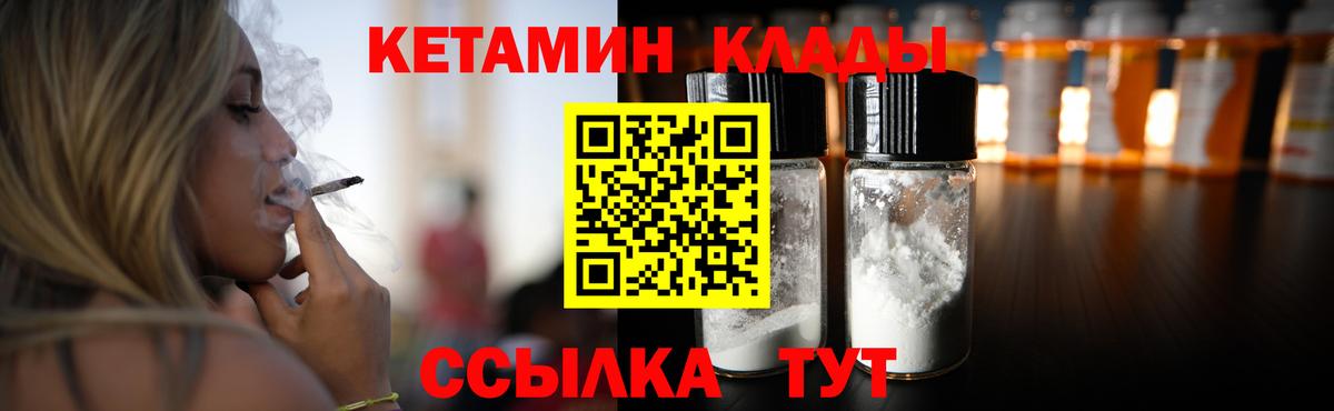 КЕТАМИН VHQ Гагарин