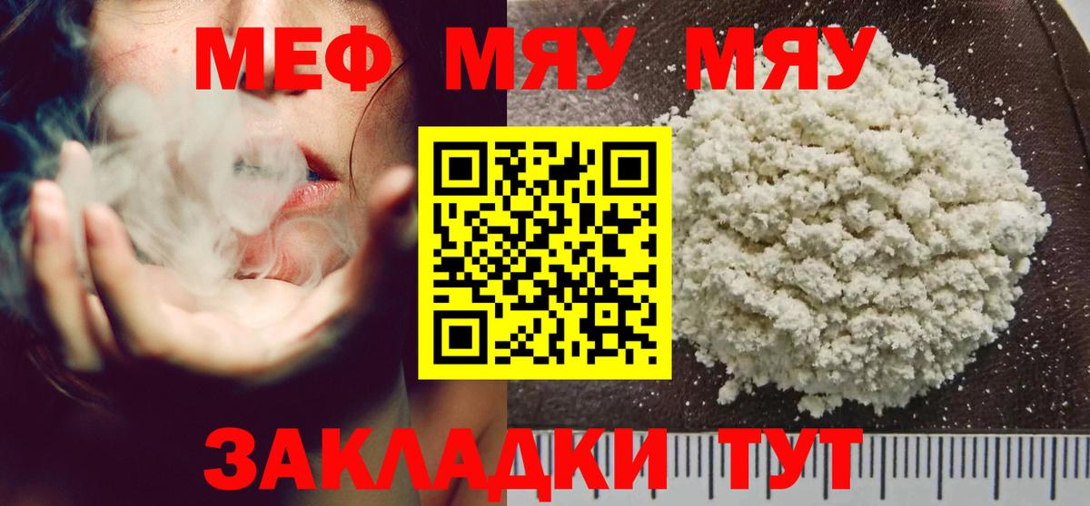 Гагарин  Меф 4 MMC  Меф мяу мяу  Мефедрон  Вход с VPN 