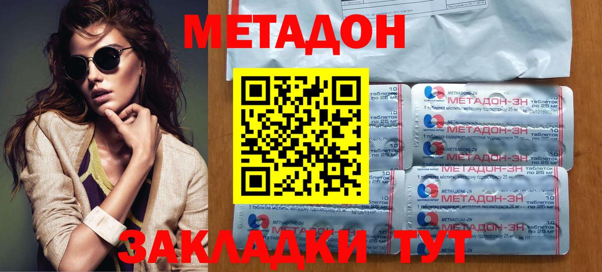 МЕТАДОН methadone Гагарин